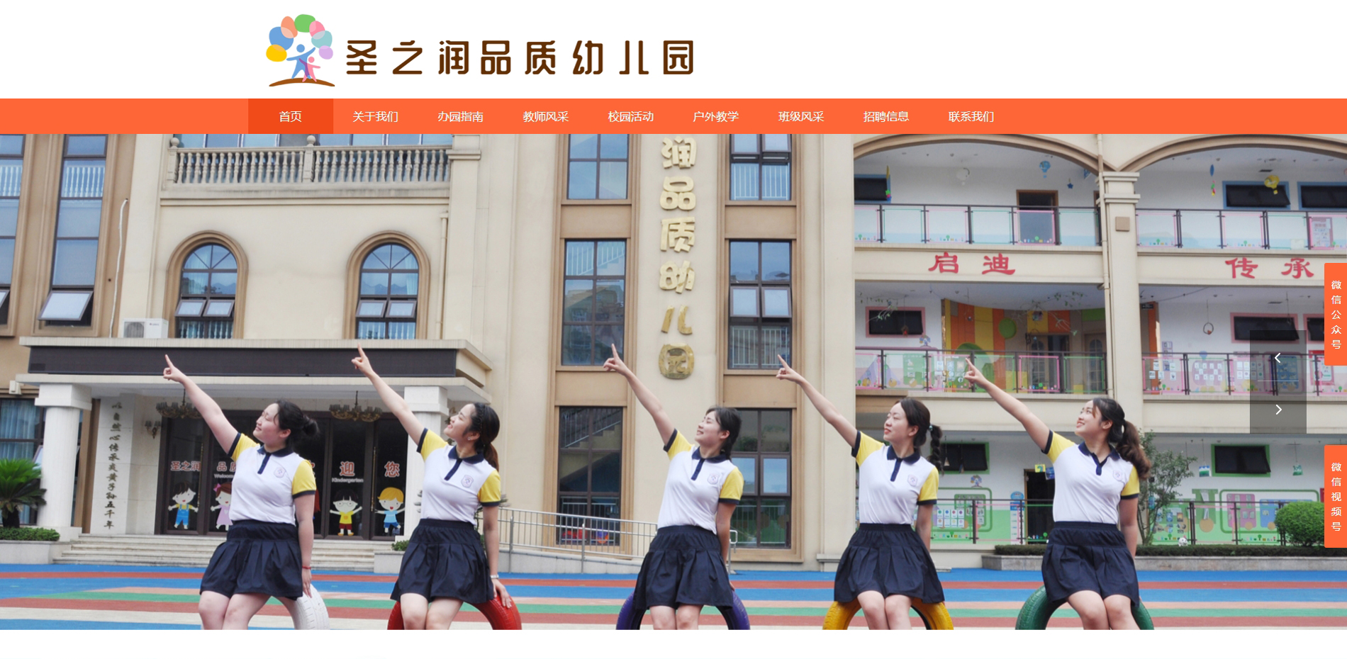 彭州市圣之潤(rùn)幼兒園